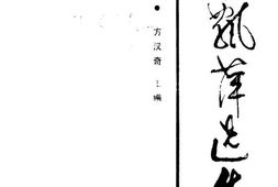 老图书–《邵飘萍_上册》电子版合集
