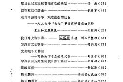 老图书–《邹县文史资料_第2辑》电子版合集