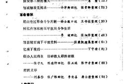 老图书–《邹县文史资料_第6辑》电子版合集