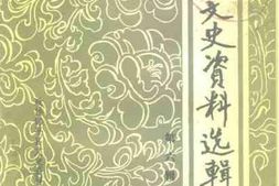 老图书–《邹平文史资料选辑_第6辑》电子版合集