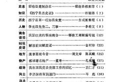 老图书–《郁南文史_1985年第3辑》电子版合集