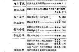 老图书–《郁南文史_1989年第8辑》电子版合集
