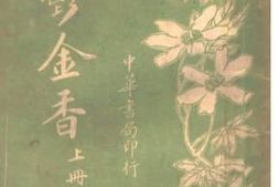 老图书–《郁金香(上册)》电子版合集