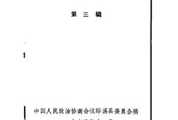 老图书–《郎溪文史资料_第3辑》电子版合集