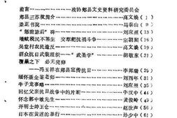 老图书–《郏县文史资料_第1辑》电子版合集