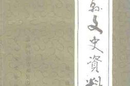 老图书–《郏县文史资料_第3辑》电子版合集