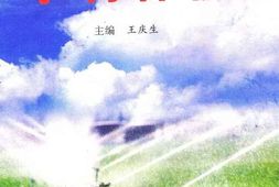 老图书–《郏县文史资料_第8辑_水利春秋》电子版合集