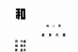 老图书–《郑和》电子版合集
