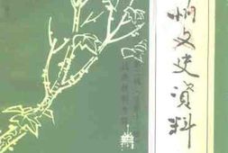 老图书–《郑州文史资料_第12辑》电子版合集
