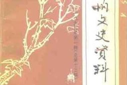 老图书–《郑州文史资料_第13辑》电子版合集