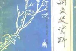 老图书–《郑州文史资料_第14辑》电子版合集