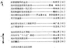 老图书–《郑州文史资料_第5辑》电子版合集