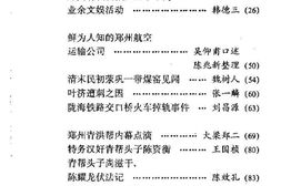 老图书–《郑州文史资料_第8辑》电子版合集