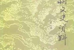 老图书–《郑州文史资料_第9辑_解放前郑州报业史料专辑》电子版合集