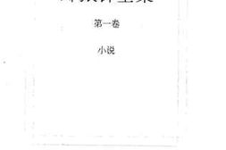 老图书–《郑振铎全集_第1卷》电子版合集
