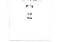 老图书–《郑振铎全集_第2卷》电子版合集