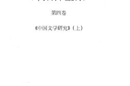 老图书–《郑振铎全集_第4卷》电子版合集
