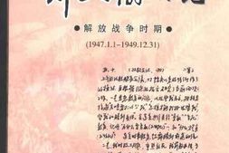 老图书–《郑文翰日记_解放战争时期_（_1947.1.1-1949.12.31）》电子版合集