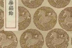 老图书–《郑端简公吾学编余》电子版合集