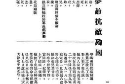 老图书–《郝梦龄抗敌殉国》电子版合集