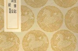 老图书–《郝雪海先生笔记》电子版合集