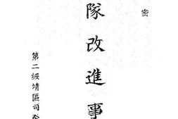 老图书–《部队改进事项》电子版合集