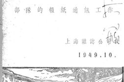 老图书–《部队的报纸通讯工作》电子版合集