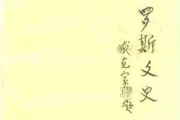 老图书–《郭尔罗斯文史_（九六卷）》电子版合集