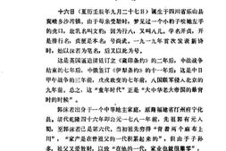老图书–《郭沫若年谱_（上）》电子版合集