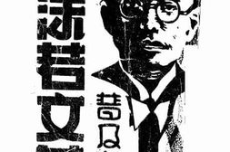 老图书–《郭沫若文集》电子版合集