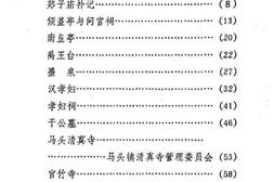 老图书–《郯城文史资料_第2辑》电子版合集