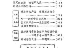 老图书–《郯城文史资料_第3辑》电子版合集