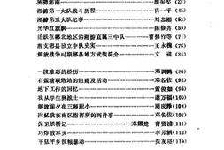 老图书–《郴县文史资料_第3辑_郴县解放史料专辑》电子版合集