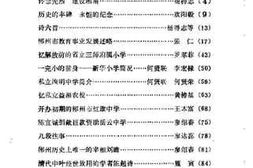 老图书–《郴州文史资料_第4辑》电子版合集