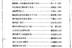 老图书–《郴州文史资料_第5辑_纪念郴州市解放四十周年》电子版合集
