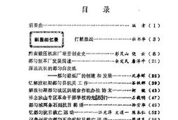 老图书–《都匀文史资料选辑_第2辑》电子版合集