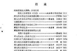 老图书–《都匀文史资料选辑_第3辑》电子版合集