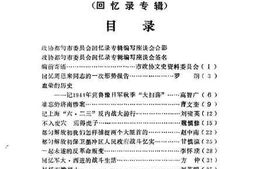 老图书–《都匀文史资料选辑_第8辑_（回忆录专辑)》电子版合集