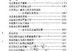 老图书–《都江堰市文史资料_第5辑_近代名人在灌县》电子版合集