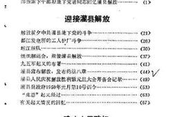 老图书–《都江堰市文史资料_第6辑_灌县解放》电子版合集