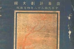 老图书–《都江堰水利工程述要及其改善计划大纲》电子版合集