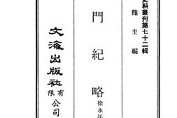 老图书–《都门纪略》电子版合集