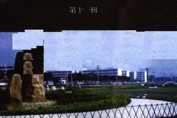 老图书–《郾城文史资料_第11辑》电子版合集