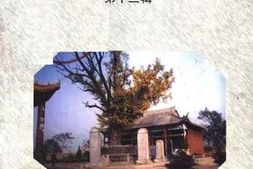 老图书–《郾城文史资料_第13辑》电子版合集