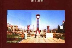 老图书–《郾城文史资料_第15辑》电子版合集