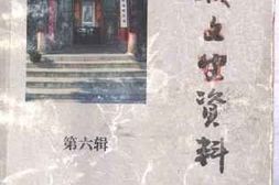 老图书–《郾城文史资料_第6辑》电子版合集