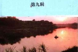 老图书–《郾城文史资料_第9辑》电子版合集