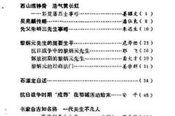 老图书–《鄂州文史资料_第1辑》电子版合集
