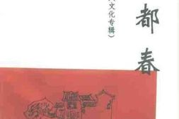 老图书–《鄂州文史资料_第6辑_吴都春文化专辑》电子版合集