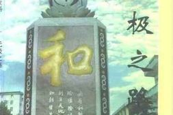 老图书–《鄂州文史资料_第7辑_元极学专辑元极之路》电子版合集